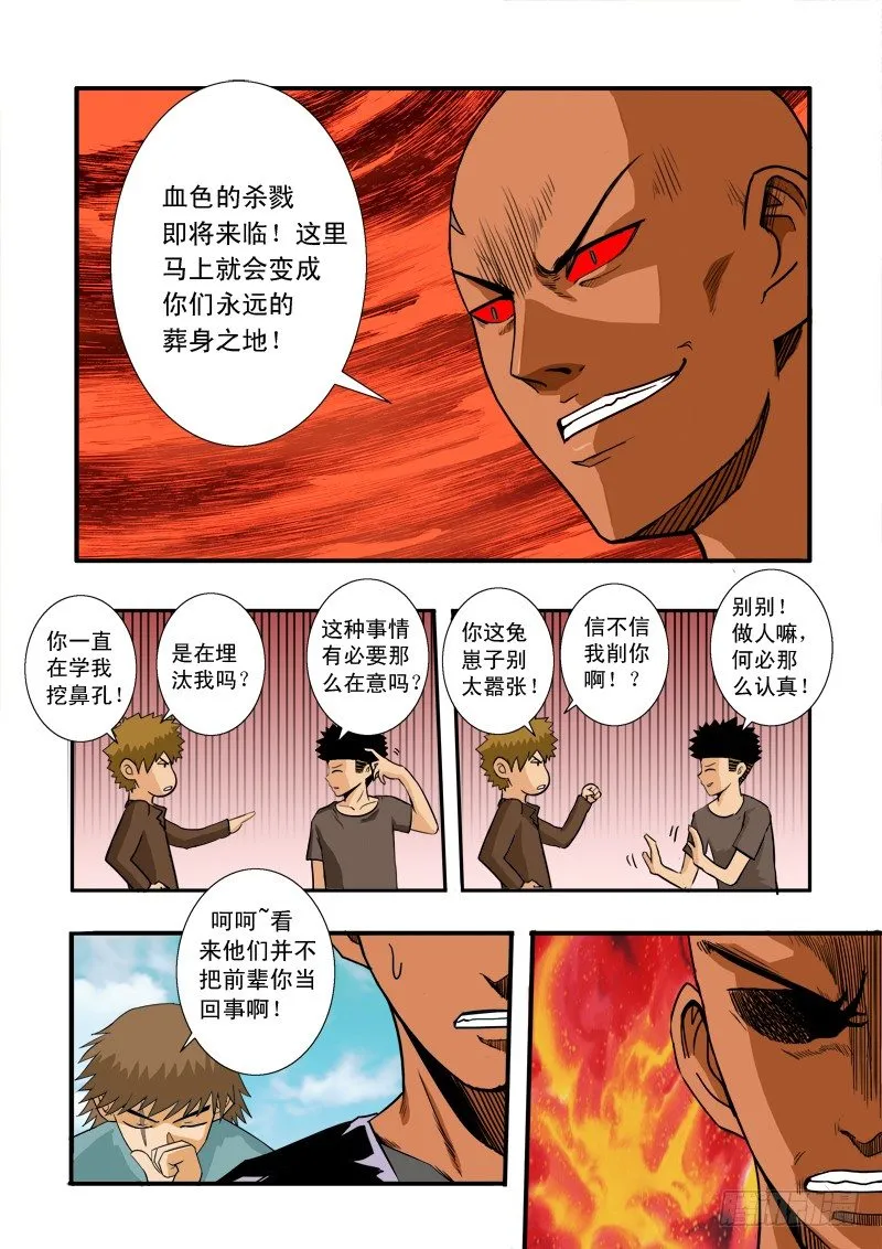 第三十九话 陌生的造访者 第9页