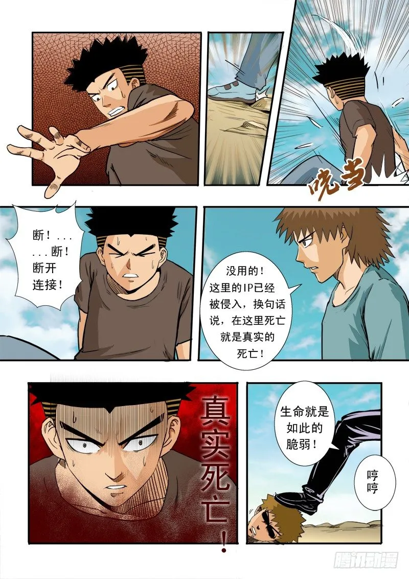 第三十九话 陌生的造访者 第12页