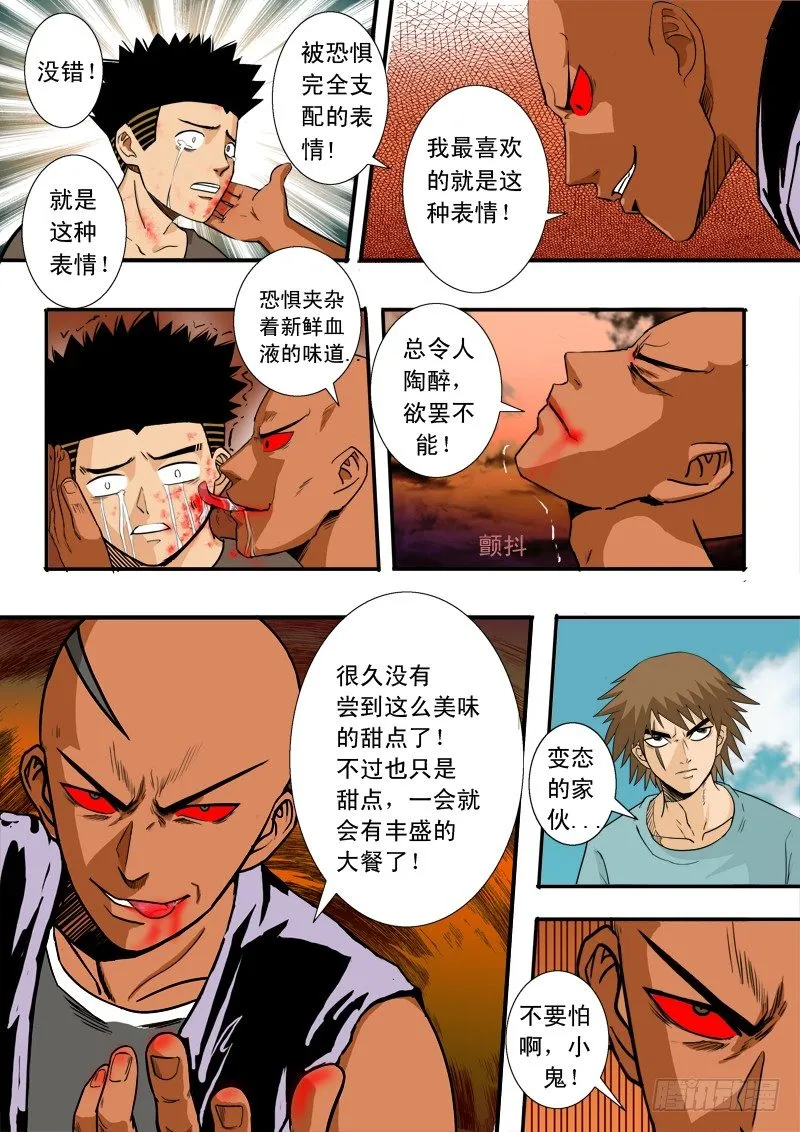 第三十九话 陌生的造访者 第14页