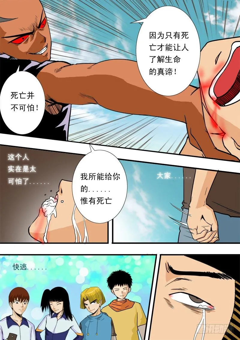 第三十九话 陌生的造访者 第15页
