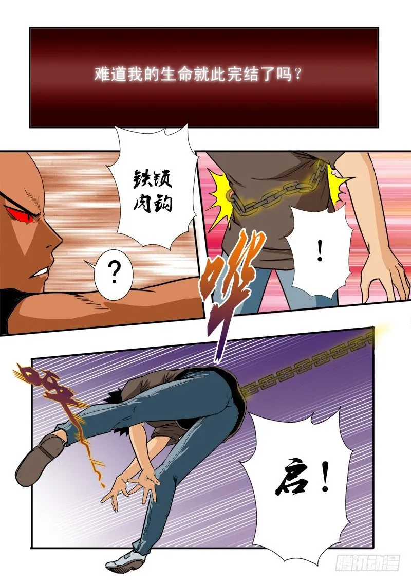 第三十九话 陌生的造访者 第16页