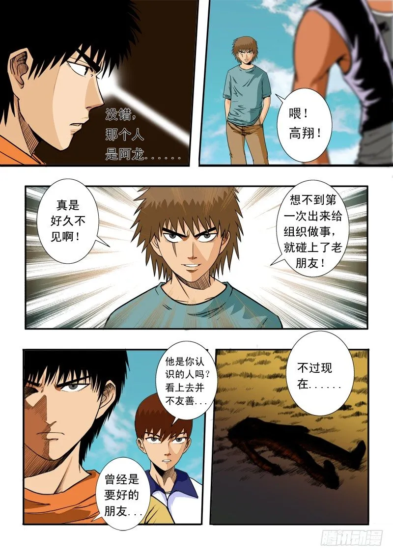 第四十话 骷髅剑的悲鸣 第2页