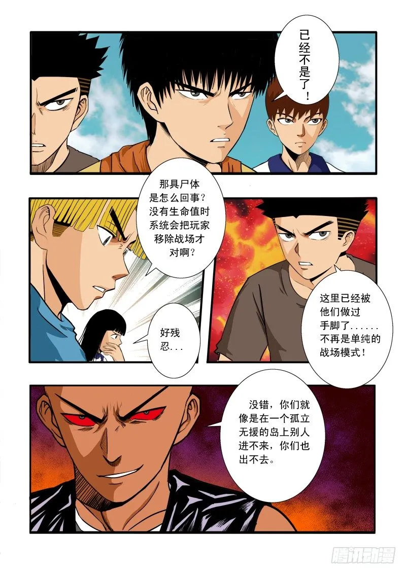 第四十话 骷髅剑的悲鸣 第3页