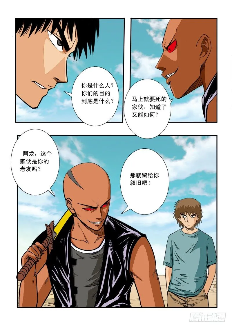 第四十话 骷髅剑的悲鸣 第4页
