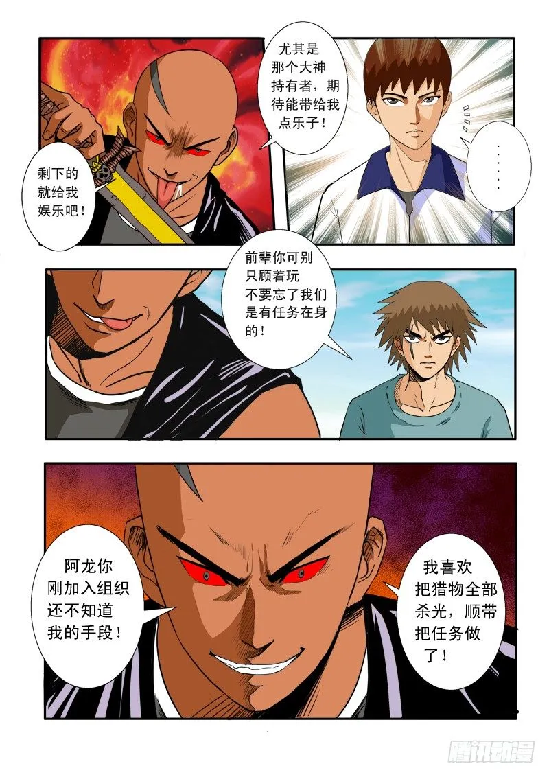 第四十话 骷髅剑的悲鸣 第5页