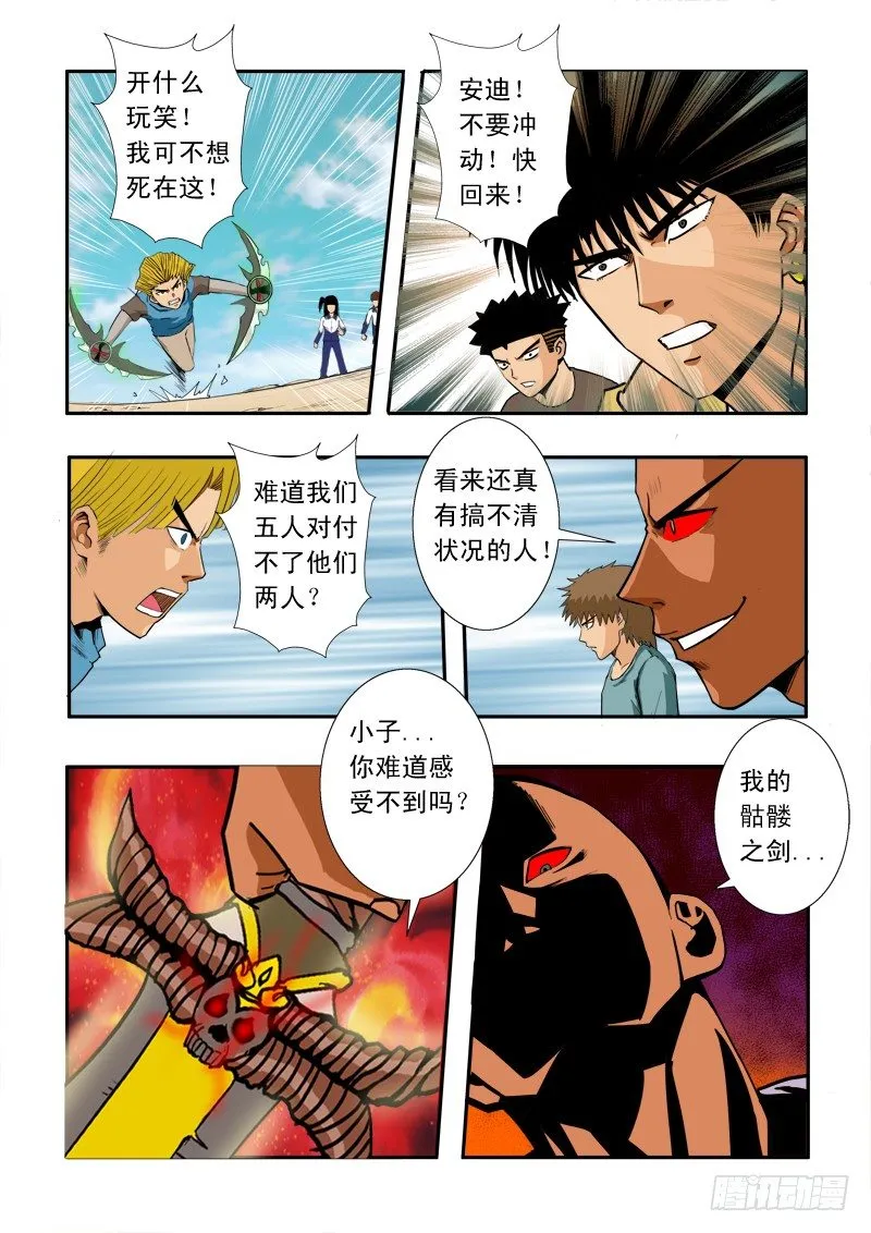 第四十话 骷髅剑的悲鸣 第6页