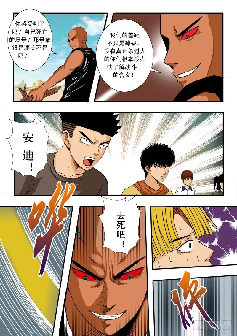 第四十话 骷髅剑的悲鸣 第10页