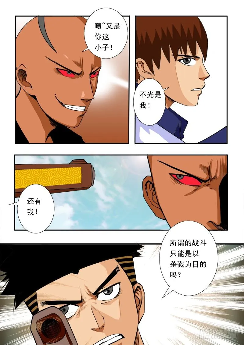 第四十话 骷髅剑的悲鸣 第13页