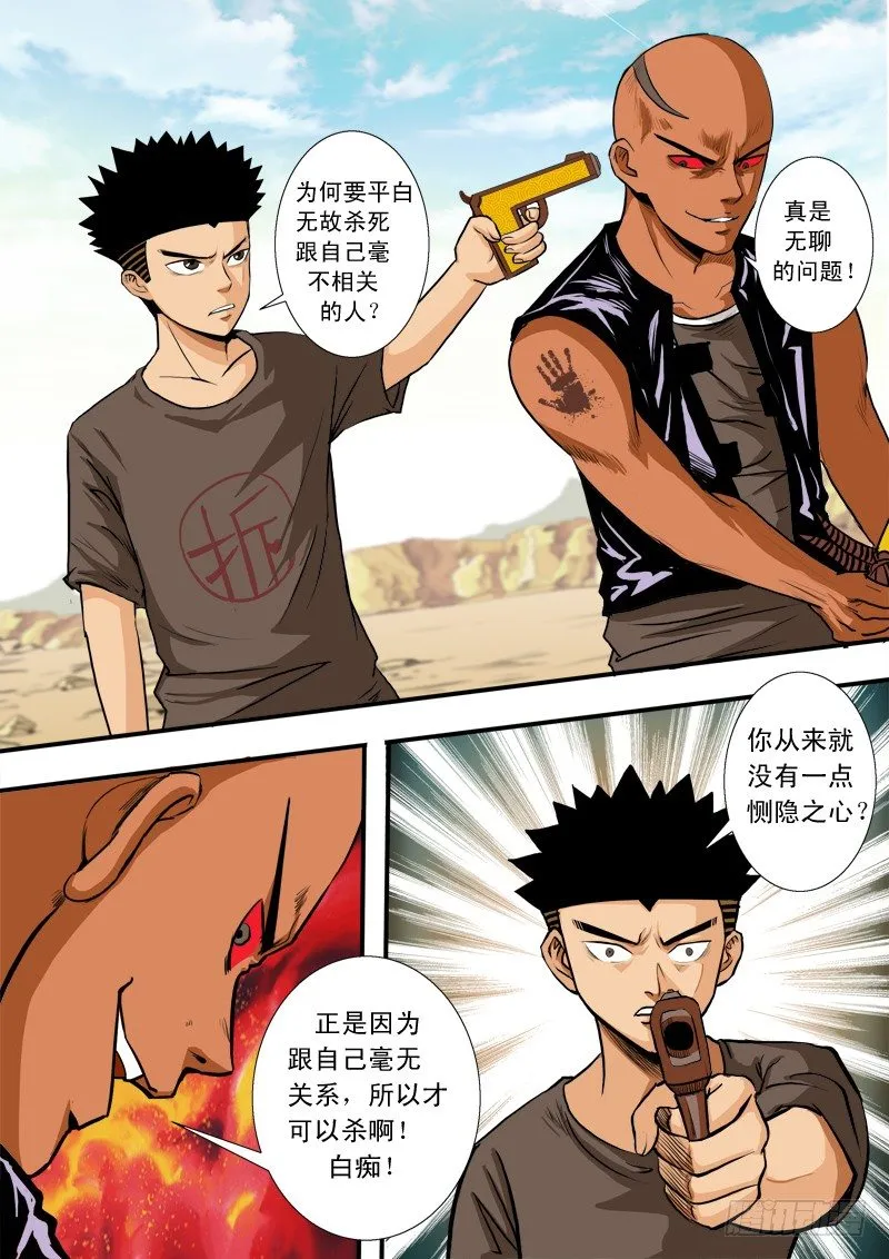 第四十话 骷髅剑的悲鸣 第14页