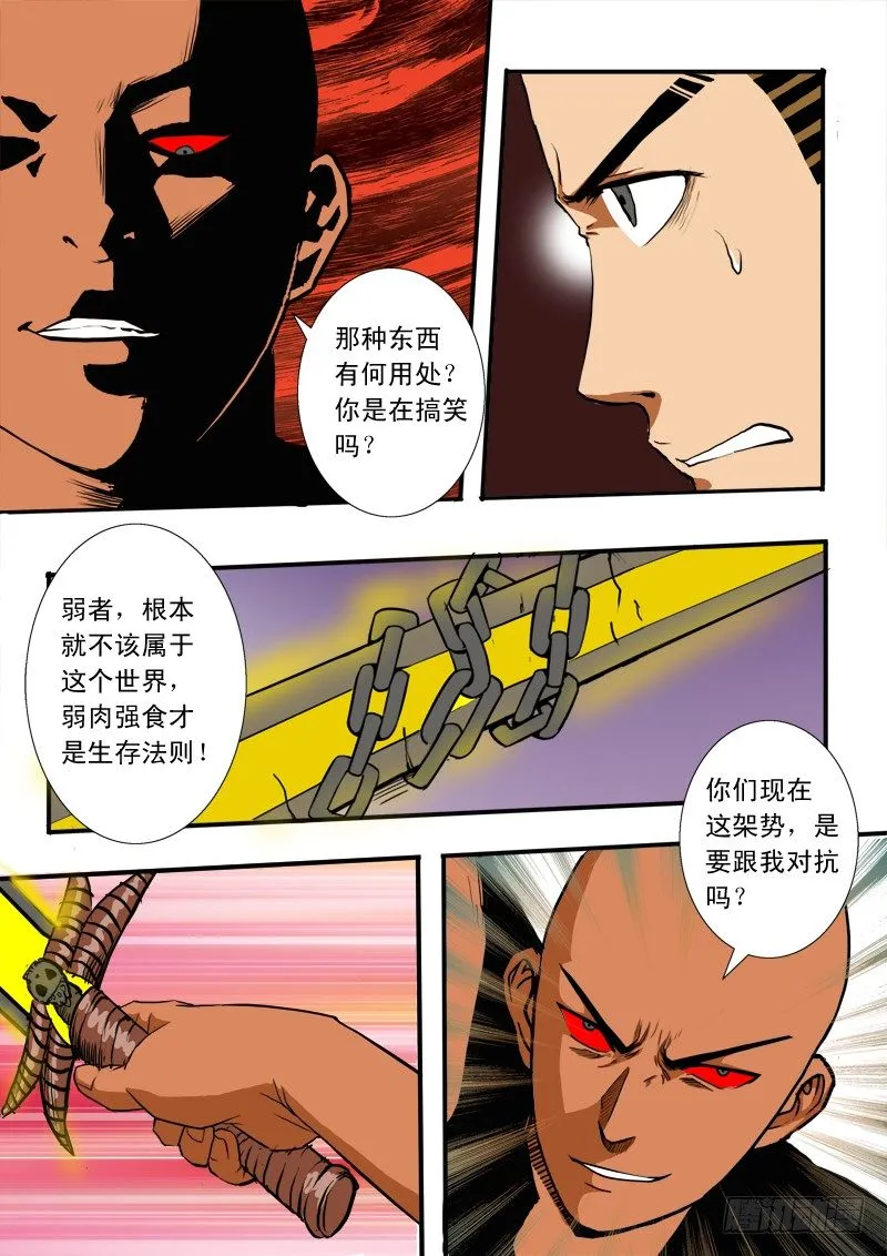 第四十话 骷髅剑的悲鸣 第16页