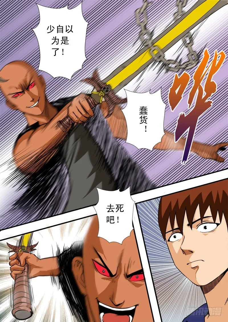 第四十话 骷髅剑的悲鸣 第17页