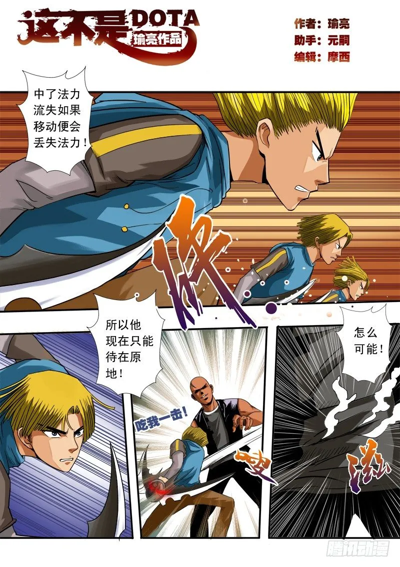 第四十二话 鹿死谁手 第1页