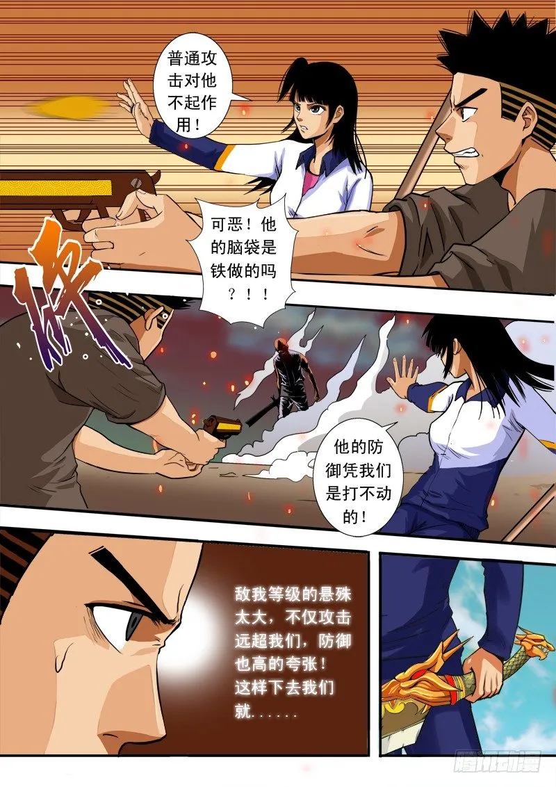 第四十二话 鹿死谁手 第4页