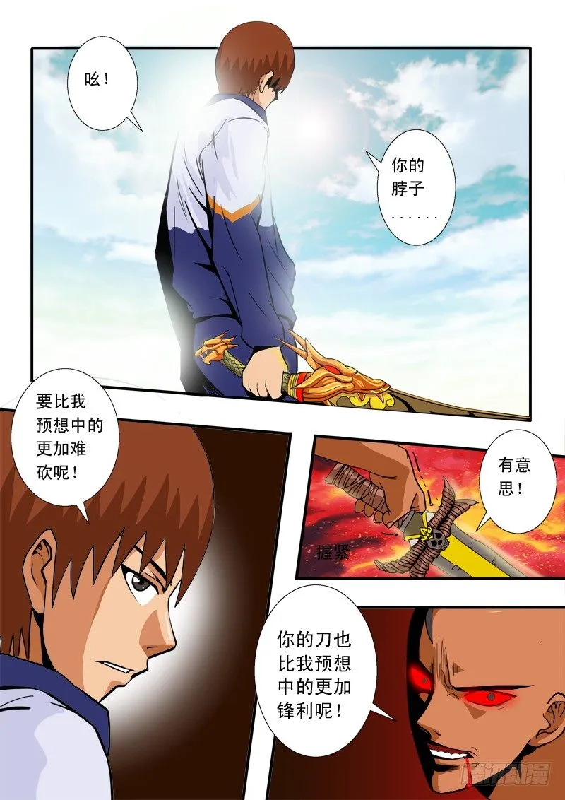 第四十二话 鹿死谁手 第7页