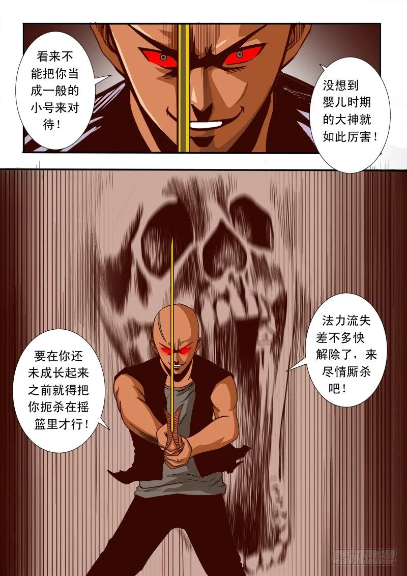 第四十二话 鹿死谁手 第8页