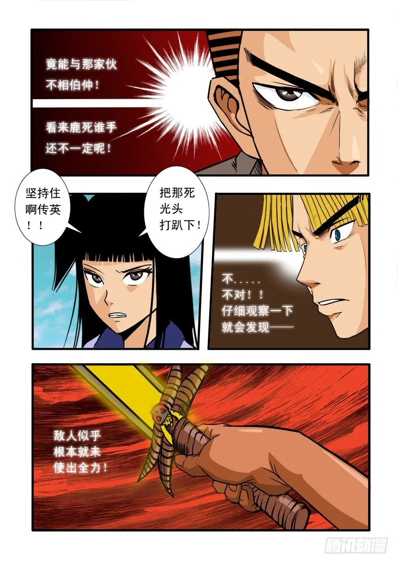 第四十二话 鹿死谁手 第14页