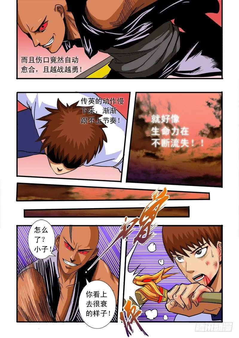 第四十二话 鹿死谁手 第15页