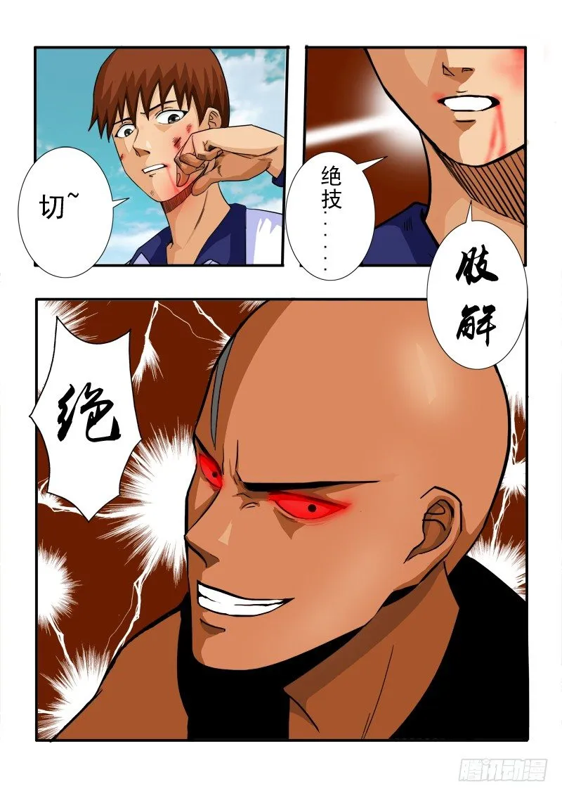 第四十二话 鹿死谁手 第16页