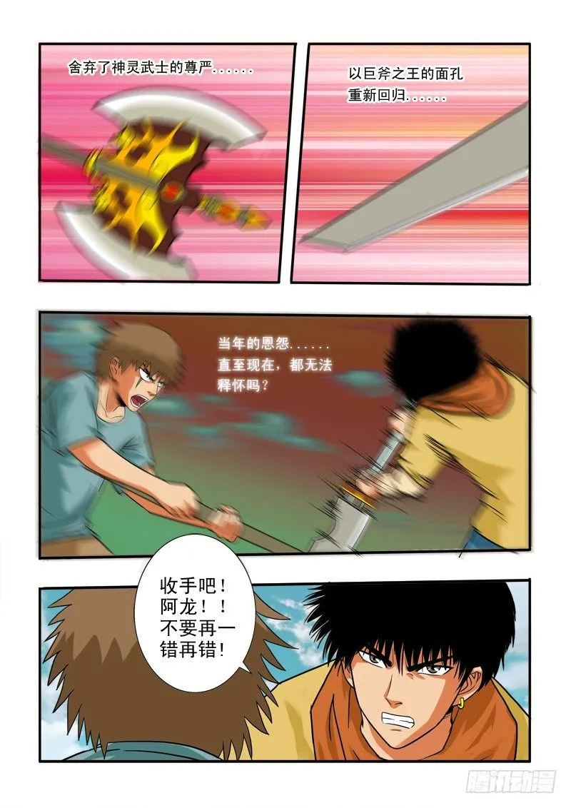 第四十一话 反击 第9页