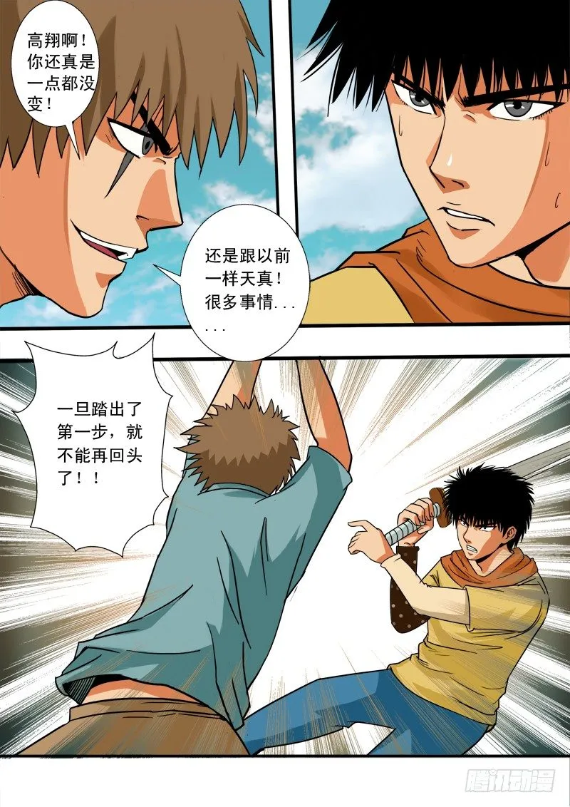 第四十一话 反击 第10页