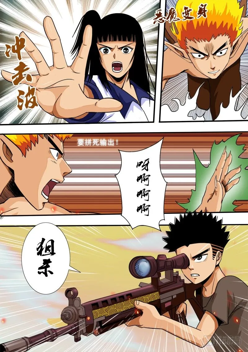 第四十三话 重生 第5页