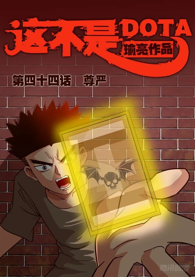 第四十四话 尊严 第1页
