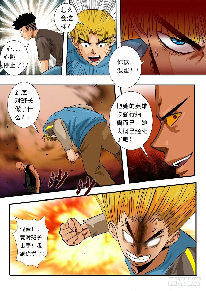 第四十四话 尊严 第4页