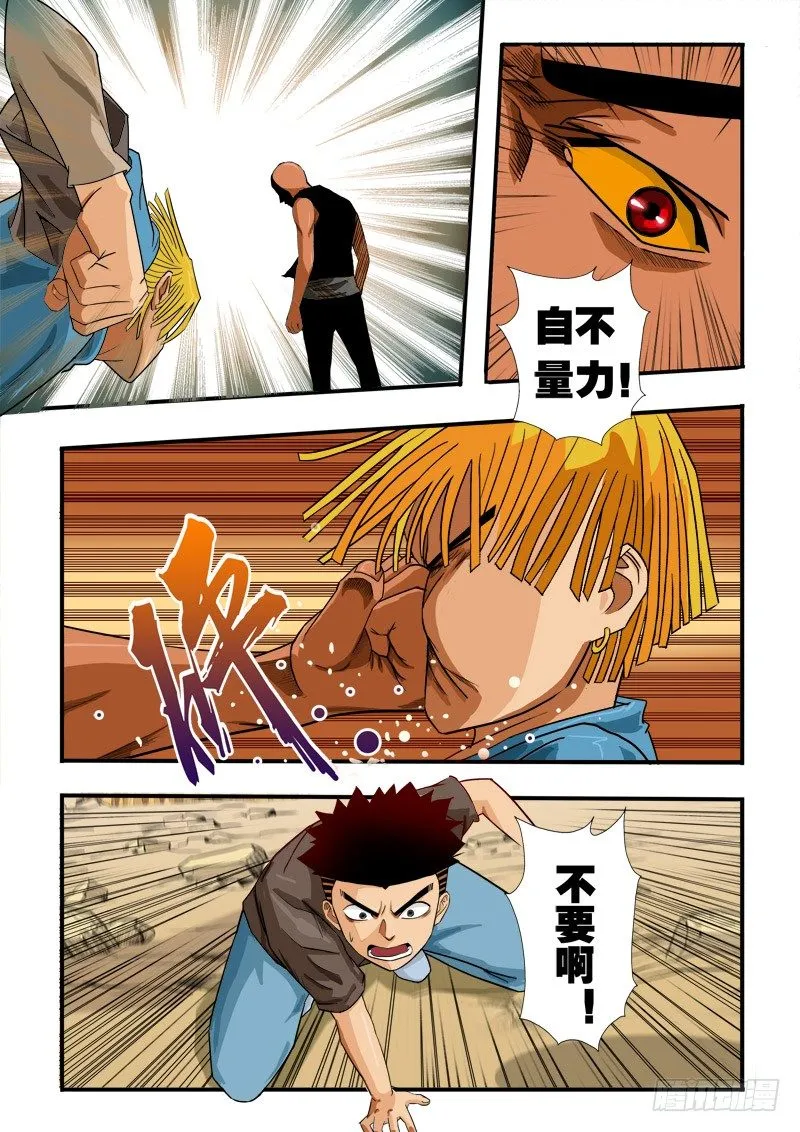 第四十四话 尊严 第5页