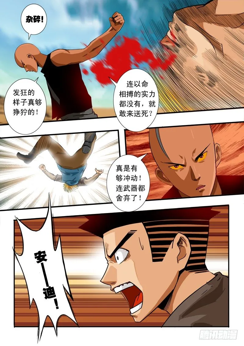 第四十四话 尊严 第6页