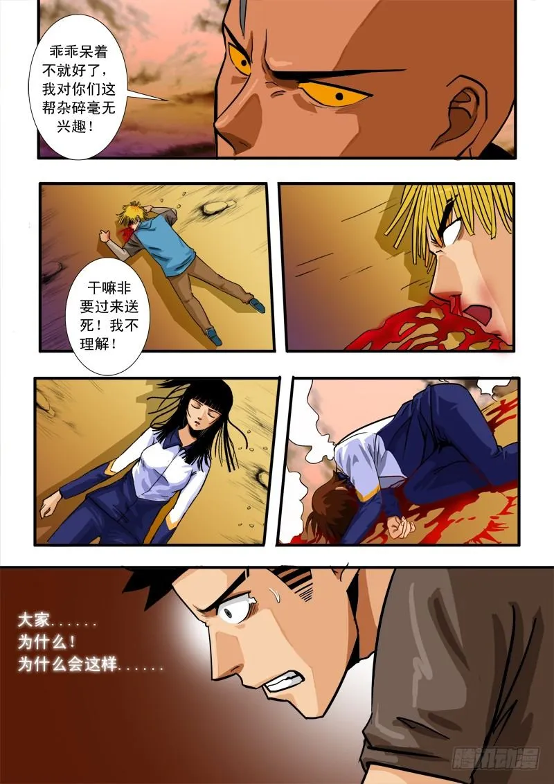 第四十四话 尊严 第7页