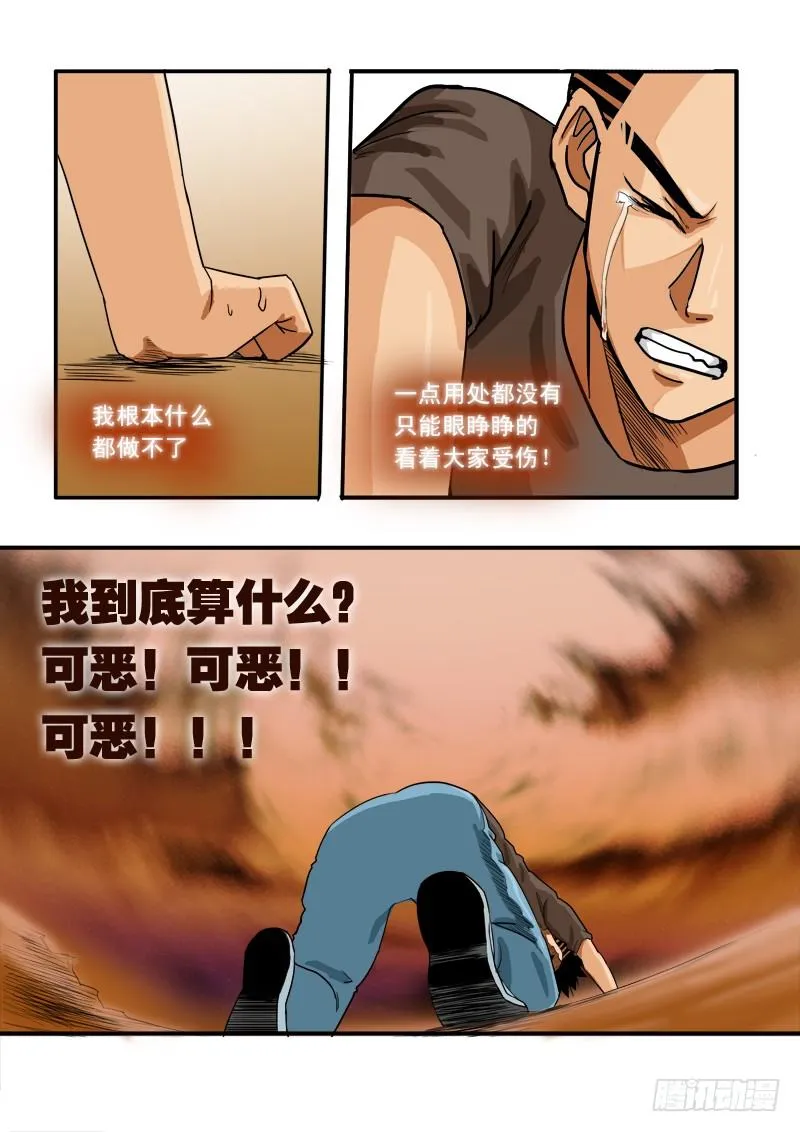 第四十四话 尊严 第8页