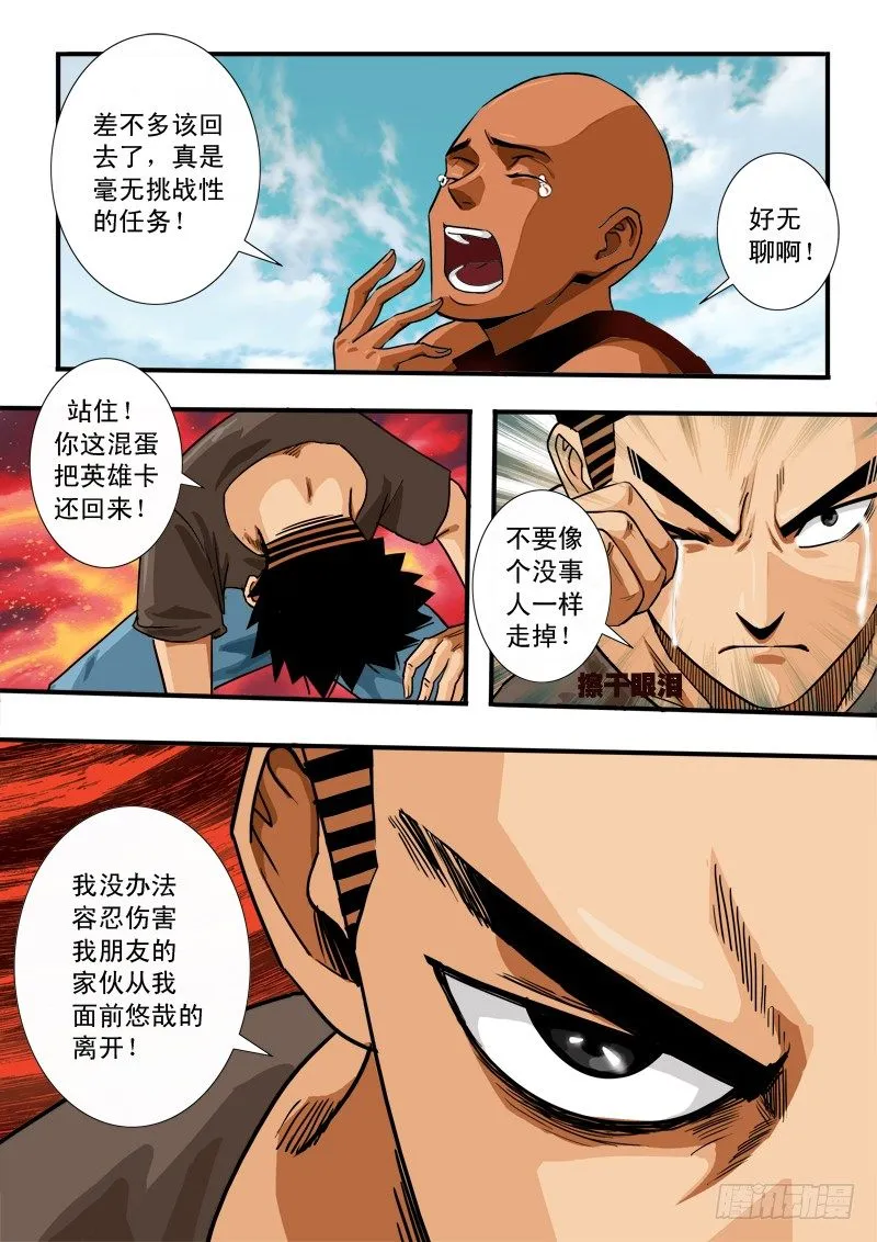 第四十四话 尊严 第9页