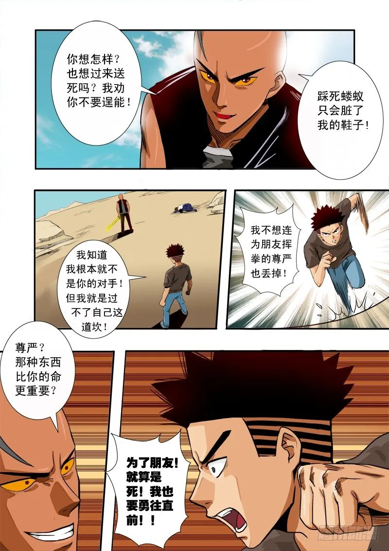 第四十四话 尊严 第10页