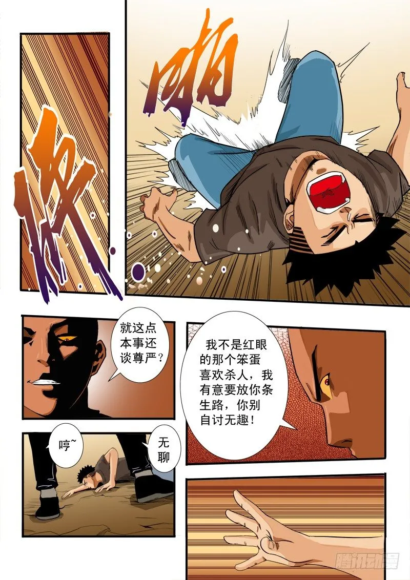 第四十四话 尊严 第11页