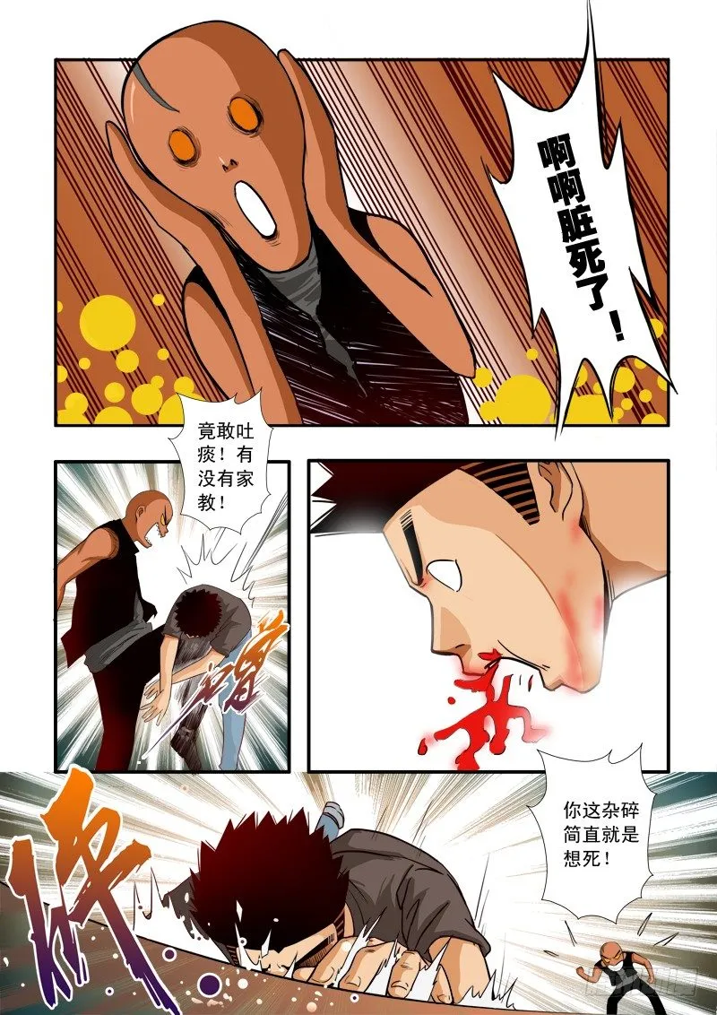 第四十四话 尊严 第14页