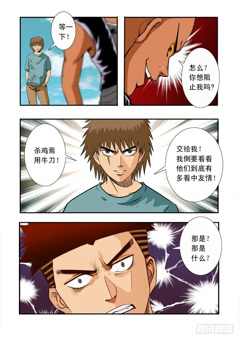 第四十四话 尊严 第16页