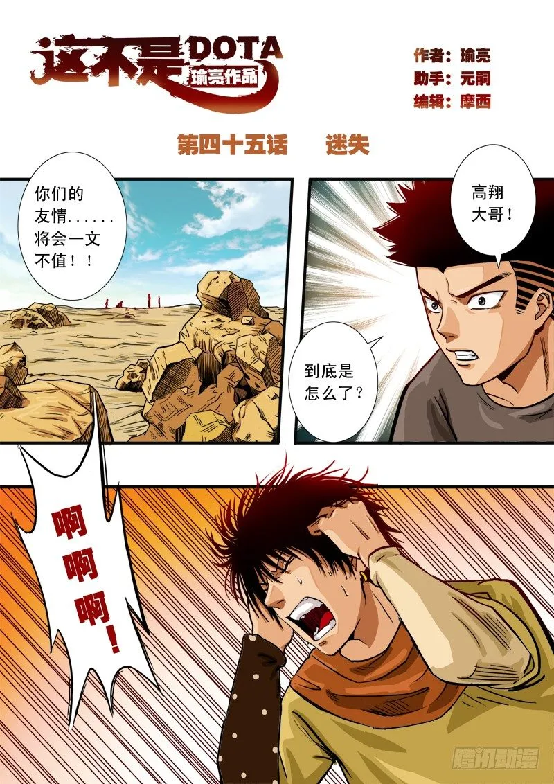 第四十五话 迷失 第1页