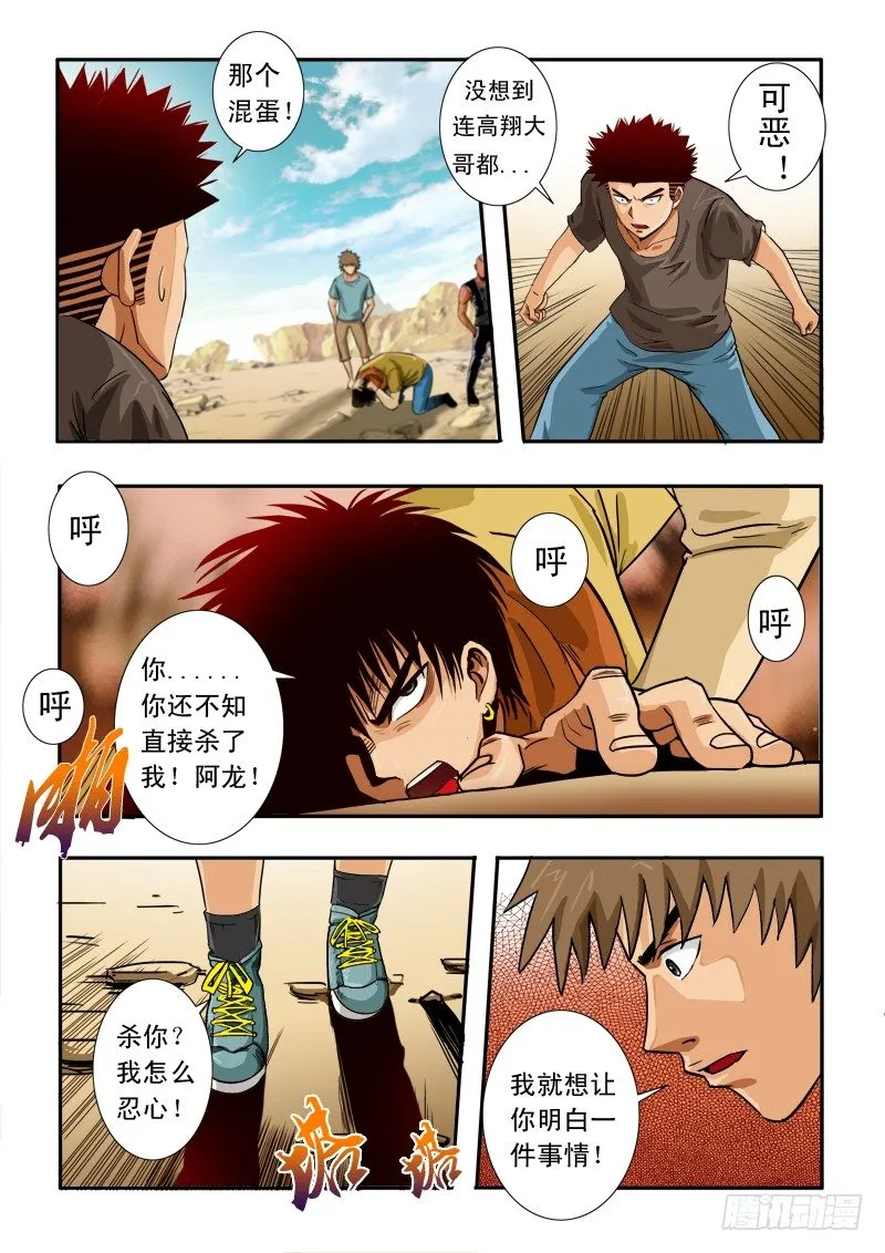 第四十五话 迷失 第3页