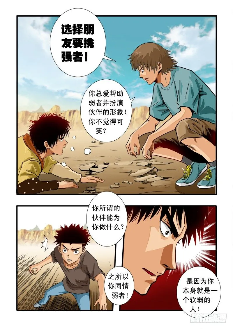 第四十五话 迷失 第4页