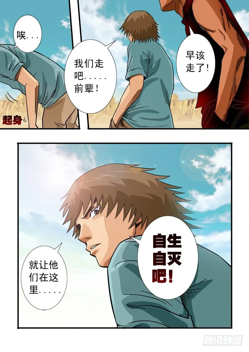 第四十五话 迷失 第5页