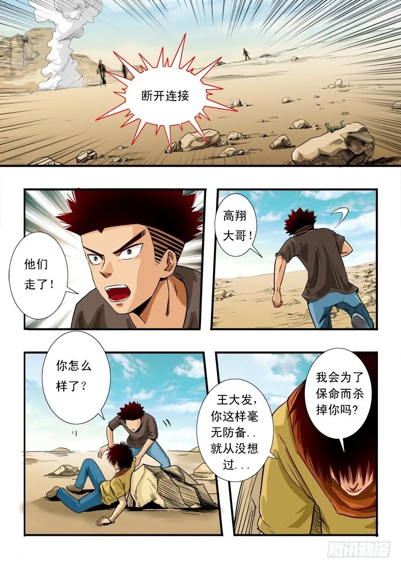 第四十五话 迷失 第6页