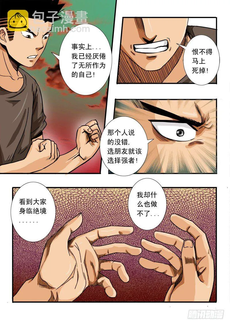 第四十五话 迷失 第8页