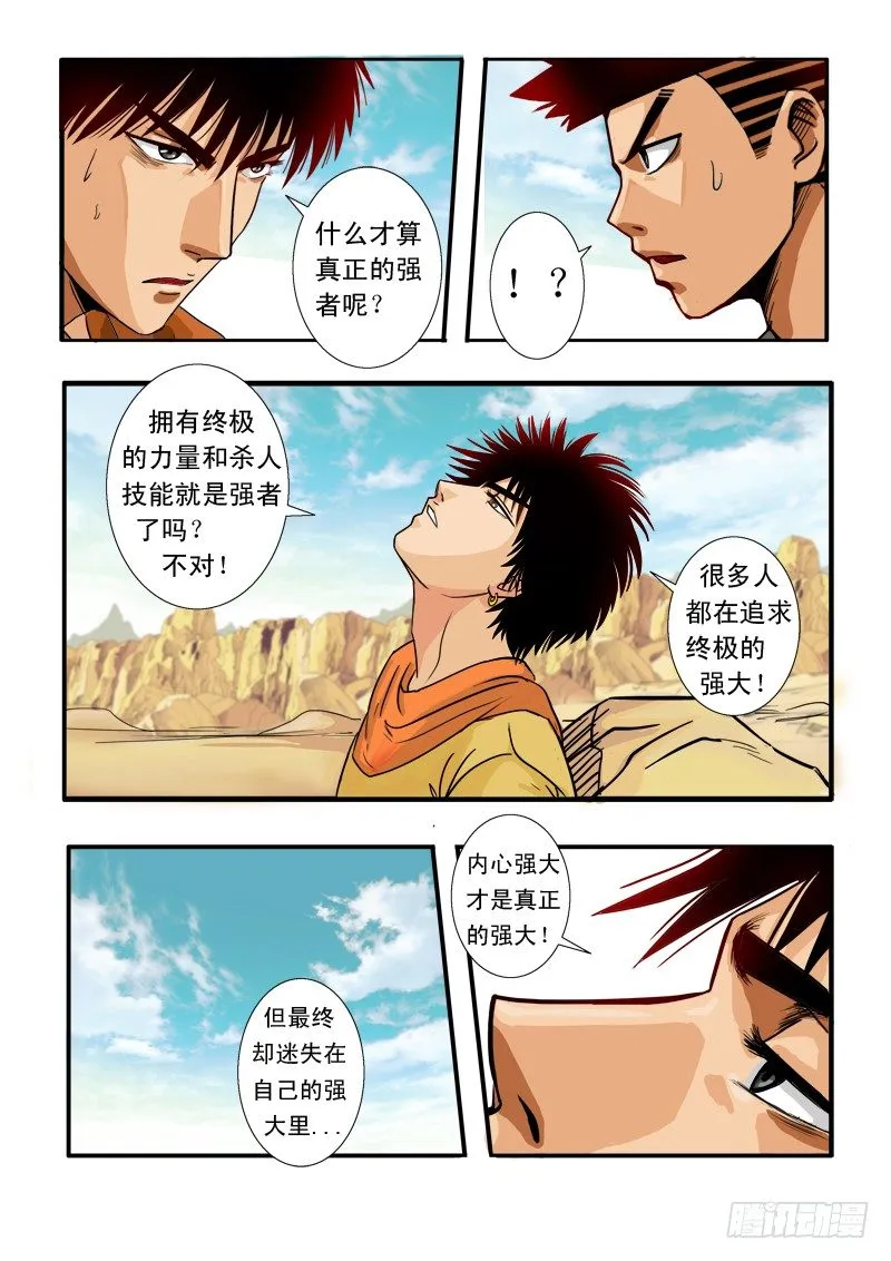 第四十五话 迷失 第9页