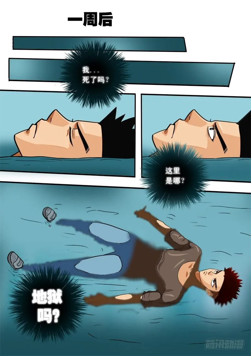 第四十五话 迷失 第14页