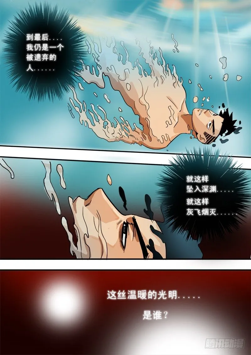 第四十五话 迷失 第16页