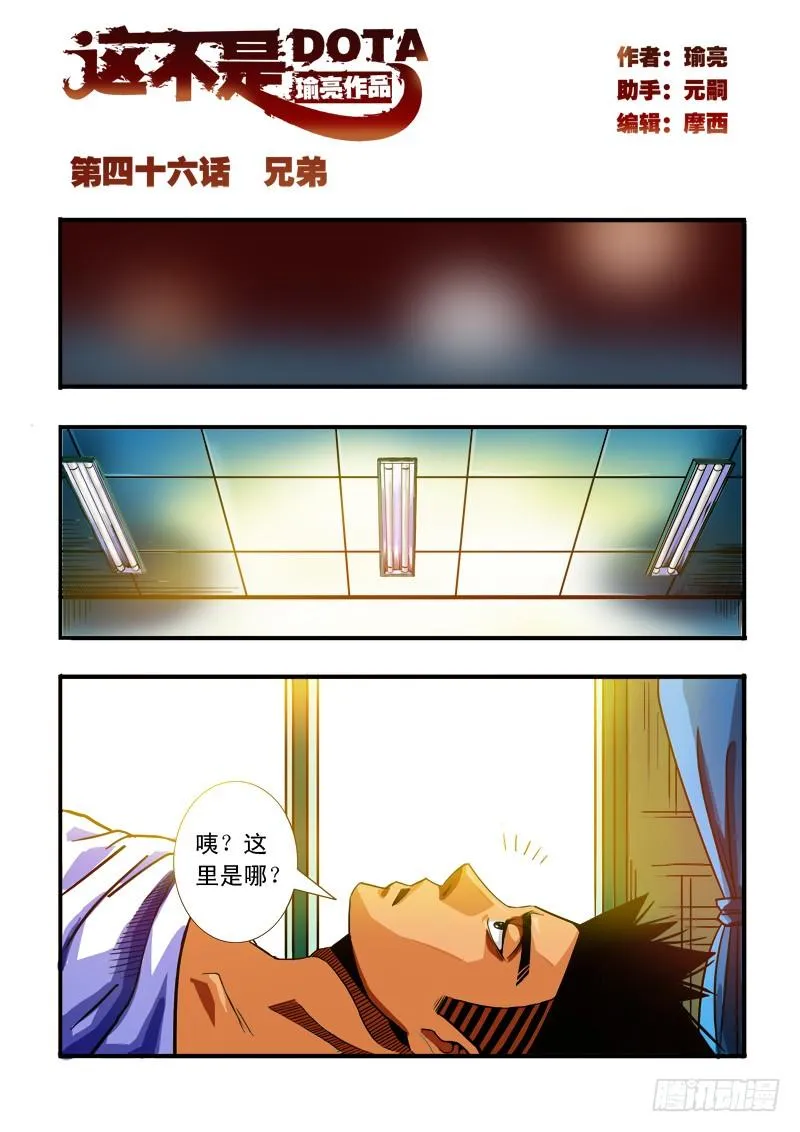 第四十六话 兄弟 第1页