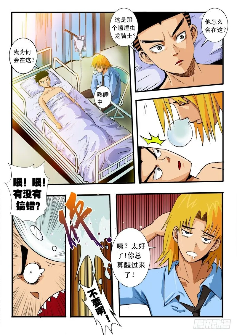 第四十六话 兄弟 第2页