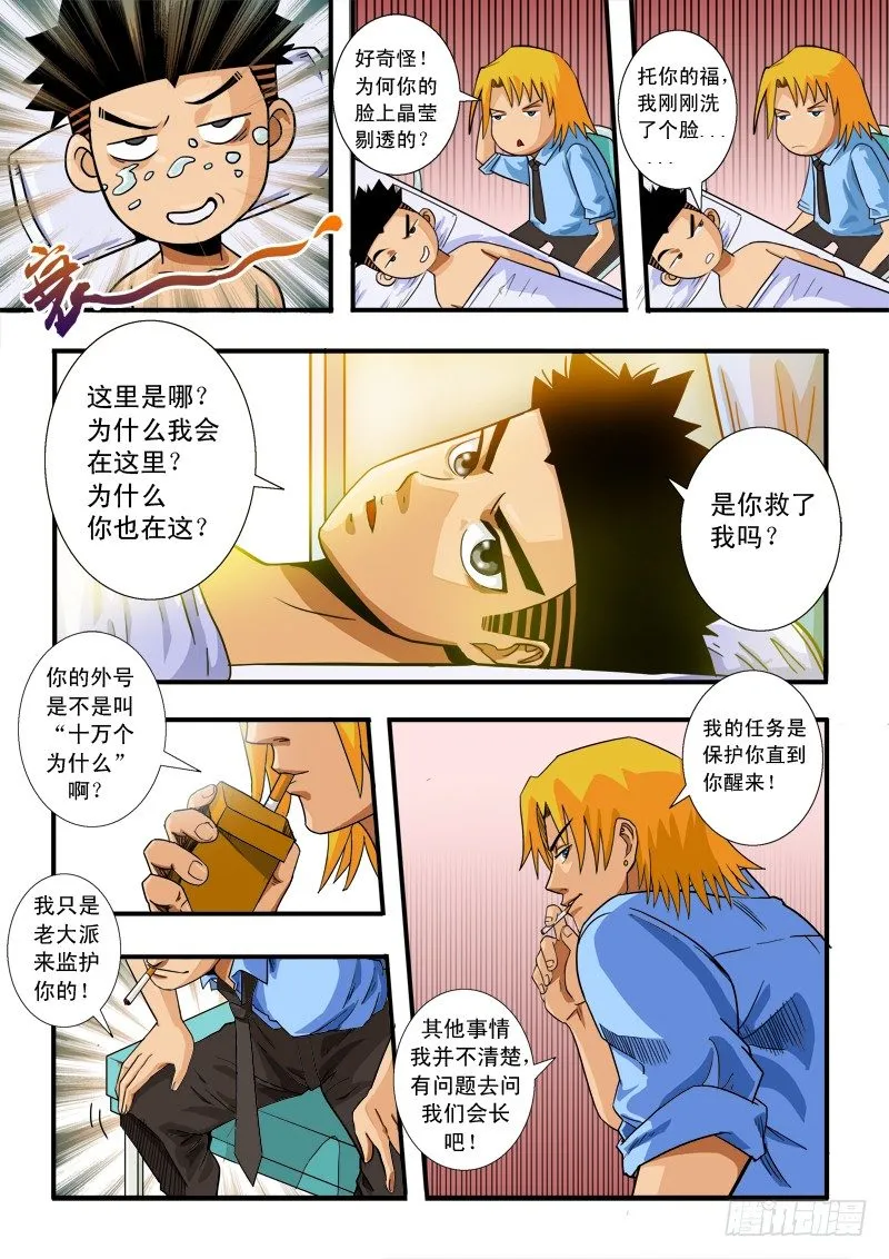 第四十六话 兄弟 第3页