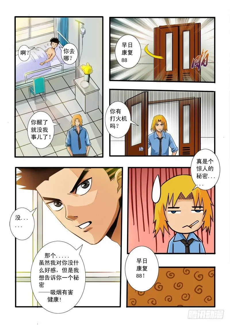 第四十六话 兄弟 第4页