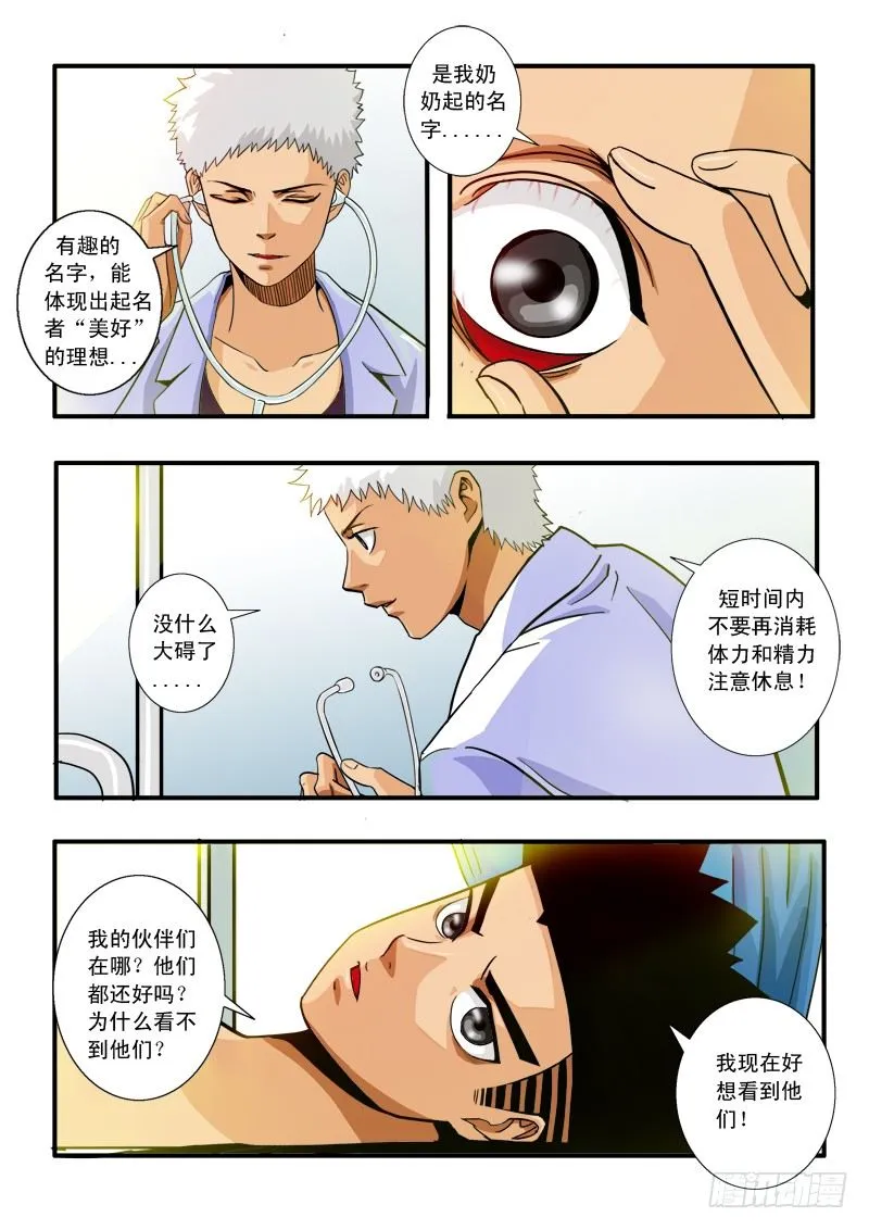 第四十六话 兄弟 第6页